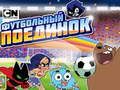Παιχνίδι Παιχνίδι ποδοσφαίρου Gumball  σε απευθείας σύνδεση