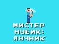 Παιχνίδι Κύριε Noob: Archer σε απευθείας σύνδεση
