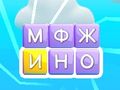 Παιχνίδι Σύρετε το Word  σε απευθείας σύνδεση
