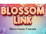 Παιχνίδι Σύνδεσμος Blossom  σε απευθείας σύνδεση