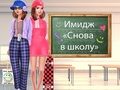 Παιχνίδι Πίσω 2 σχολική μακιγιάζ σε απευθείας σύνδεση