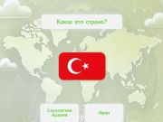Παιχνίδι Κύριος σημαίας σε απευθείας σύνδεση