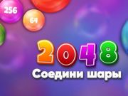 Παιχνίδι 2048 μπάλες αγώνα σε απευθείας σύνδεση