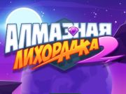 Παιχνίδι Diamond Rush 2  σε απευθείας σύνδεση