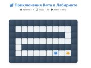 Παιχνίδι Περιπέτεια λαβυρίδας γάτας σε απευθείας σύνδεση