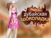Παιχνίδι Ellies συνταγή Dubai Chocolate Bar σε απευθείας σύνδεση