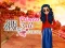 Who what? Princess Fashion Trends — δωρεάν online παιχνίδι