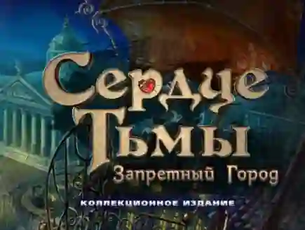 Dark Strokes: Sins Of The Fathers — δωρεάν online παιχνίδι