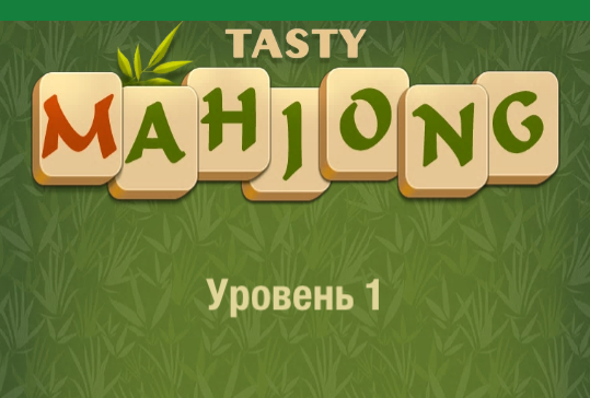 Παιχνίδι Νόστιμο mahjong  σε απευθείας σύνδεση