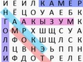 Παιχνίδι Κλασική αναζήτηση λέξεων σε απευθείας σύνδεση