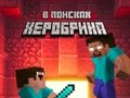 Παιχνίδι Noob: In Search of Herobrine  σε απευθείας σύνδεση