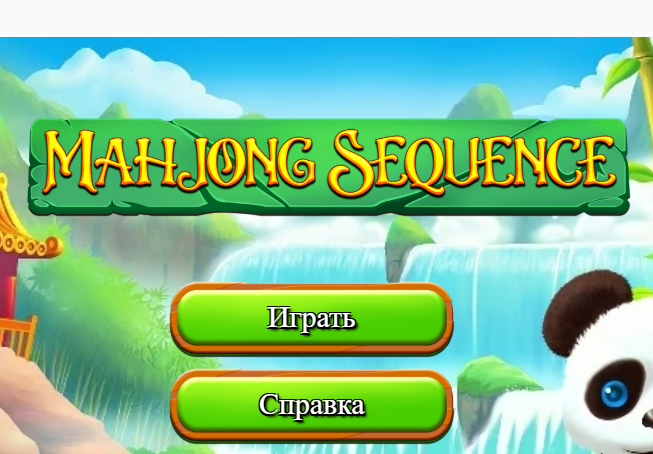 Παιχνίδι Ακολουθία Mahjong  σε απευθείας σύνδεση
