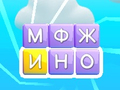 Παιχνίδι Σύρετε το Word  σε απευθείας σύνδεση