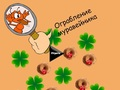 Παιχνίδι Ληστεία μυρμηγκοφόρων  σε απευθείας σύνδεση