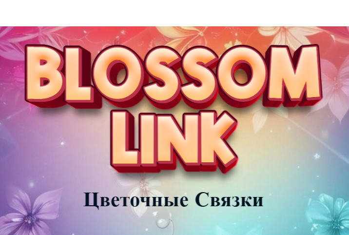Παιχνίδι Σύνδεσμος Blossom  σε απευθείας σύνδεση