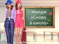 Παιχνίδι Πίσω 2 σχολική μακιγιάζ σε απευθείας σύνδεση