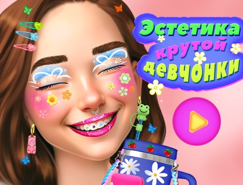 Παιχνίδι Cool Girl Αισθητική  σε απευθείας σύνδεση