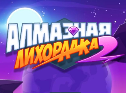 Παιχνίδι Diamond Rush 2  σε απευθείας σύνδεση