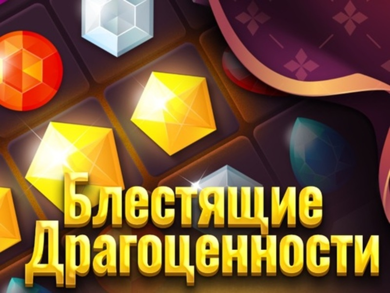 Παιχνίδι Λαμπερά κοσμήματα σε απευθείας σύνδεση